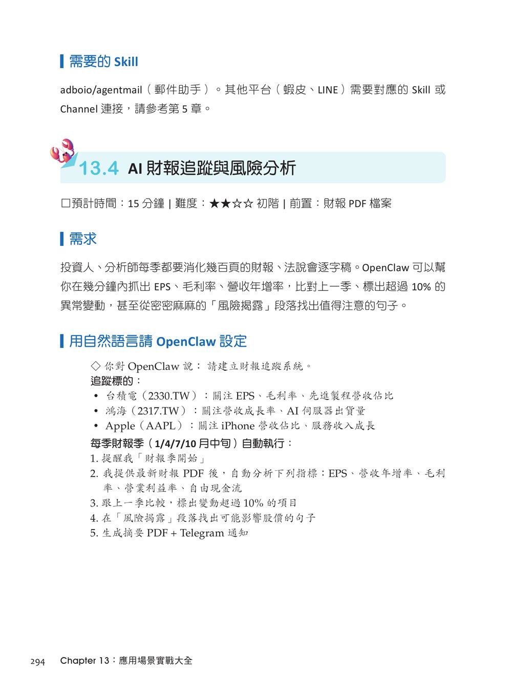 OpenClaw 超級龍蝦煉金術:活用 Skills × Channels 打造自動化的高效 AI 助理-preview-8