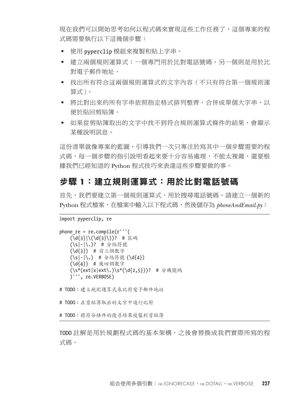Python 自動化的樂趣|搞定重複瑣碎&單調無聊的工作, 3/e (Automate the Boring Stuff with Python, 3/e)-preview-4