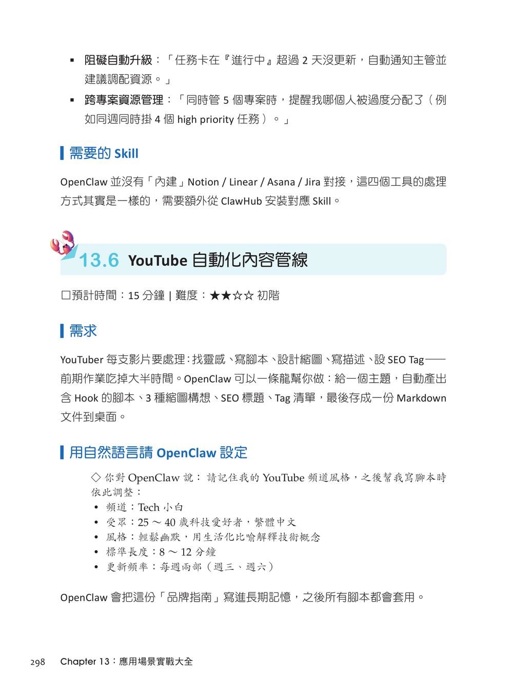 OpenClaw 超級龍蝦煉金術:活用 Skills × Channels 打造自動化的高效 AI 助理-preview-9