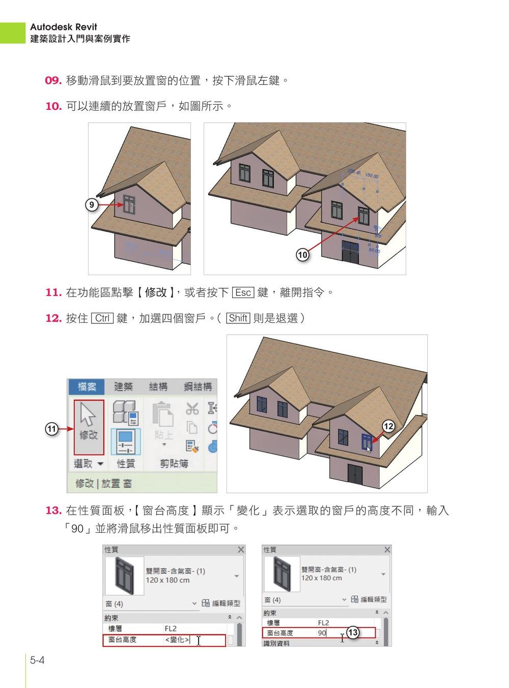 Autodesk Revit 2026 建築設計入門與案例實作|導入 AI 與 Dynamo 應用-preview-9