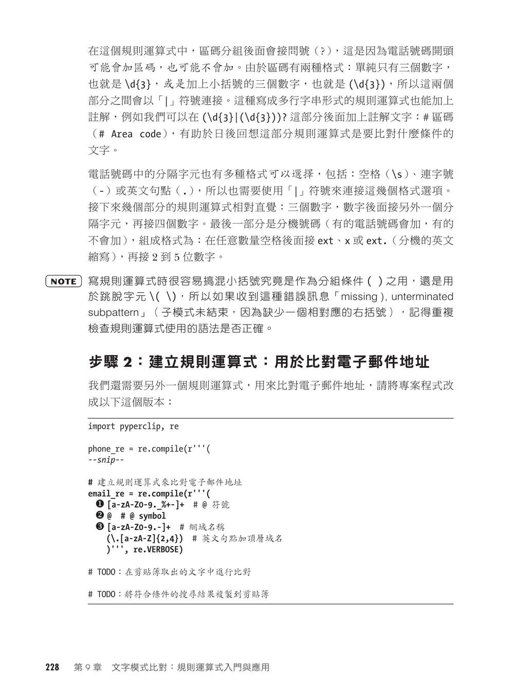 Python 自動化的樂趣|搞定重複瑣碎&單調無聊的工作, 3/e (Automate the Boring Stuff with Python, 3/e)-preview-5