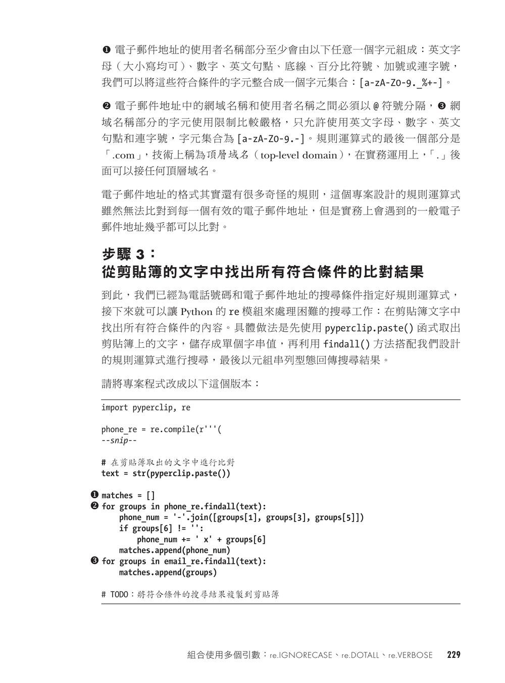 Python 自動化的樂趣|搞定重複瑣碎&單調無聊的工作, 3/e (Automate the Boring Stuff with Python, 3/e)-preview-6