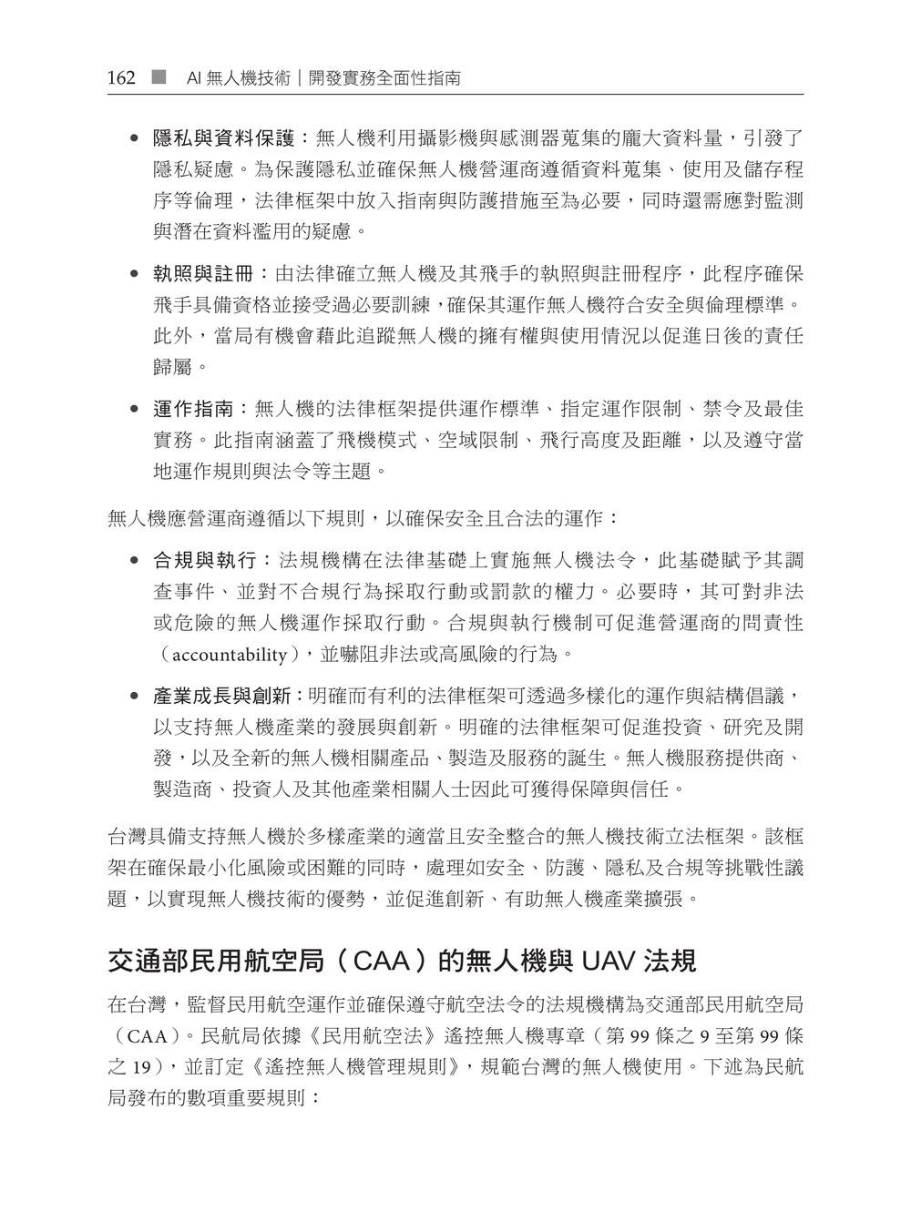 AI 無人機技術|開發實務全面性指南 (Mastering Drone Technology with AI: A comprehensive guide to drone operations and techniques)-preview-9