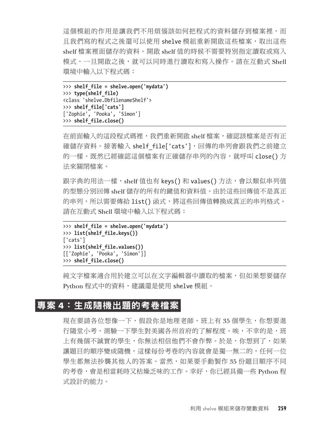 Python 自動化的樂趣|搞定重複瑣碎&單調無聊的工作, 3/e (Automate the Boring Stuff with Python, 3/e)-preview-7