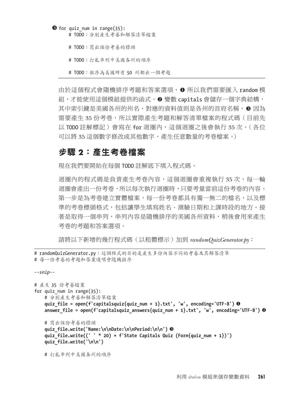 Python 自動化的樂趣|搞定重複瑣碎&單調無聊的工作, 3/e (Automate the Boring Stuff with Python, 3/e)-preview-9