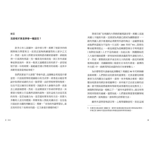 這樣學外語才有效 ：外語學習的科學！跳脫個人學習經驗，不受個體差異限制！人人都可實踐的外語學習方法！-preview-2
