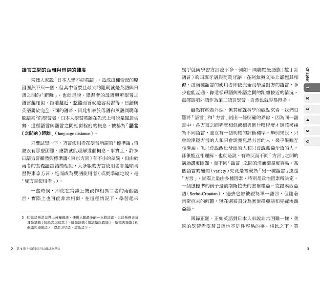 這樣學外語才有效 ：外語學習的科學！跳脫個人學習經驗，不受個體差異限制！人人都可實踐的外語學習方法！-preview-4