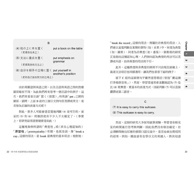 這樣學外語才有效 ：外語學習的科學！跳脫個人學習經驗，不受個體差異限制！人人都可實踐的外語學習方法！-preview-7