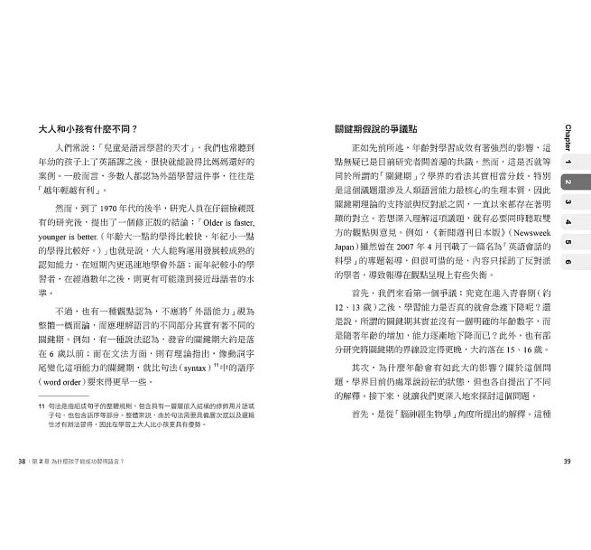 這樣學外語才有效 ：外語學習的科學！跳脫個人學習經驗，不受個體差異限制！人人都可實踐的外語學習方法！-preview-8