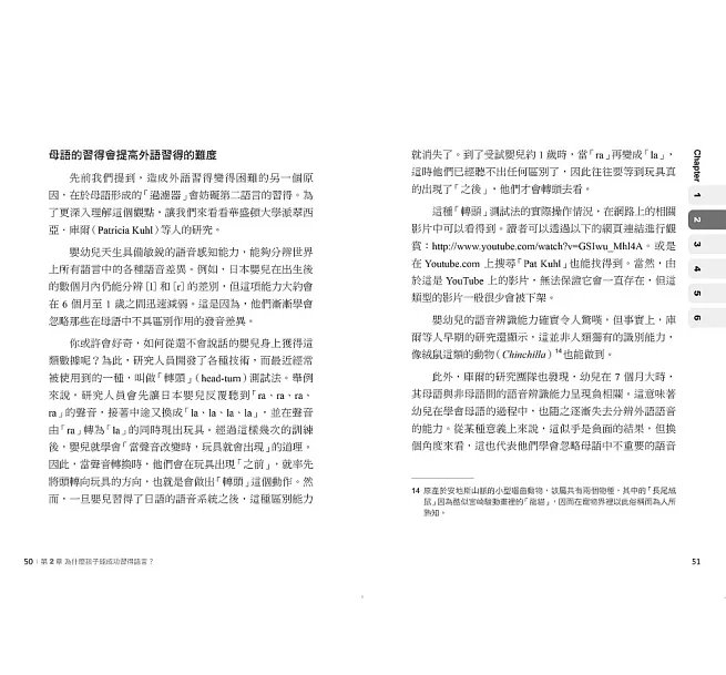 這樣學外語才有效 ：外語學習的科學！跳脫個人學習經驗，不受個體差異限制！人人都可實踐的外語學習方法！-preview-9