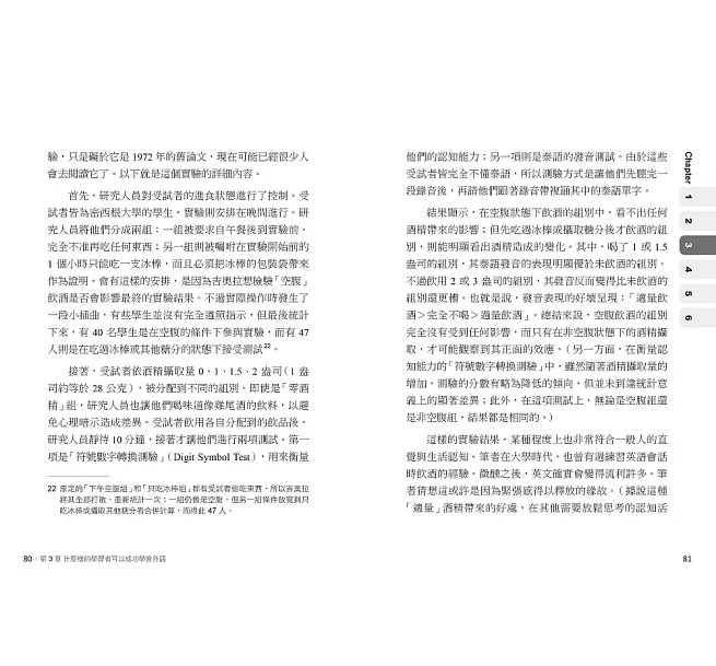 這樣學外語才有效 ：外語學習的科學！跳脫個人學習經驗，不受個體差異限制！人人都可實踐的外語學習方法！-preview-10
