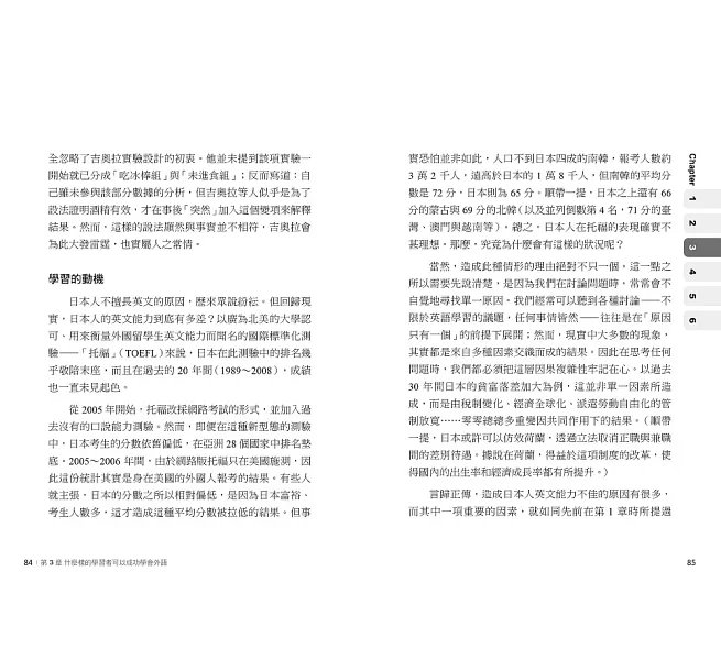 這樣學外語才有效 ：外語學習的科學！跳脫個人學習經驗，不受個體差異限制！人人都可實踐的外語學習方法！-preview-11