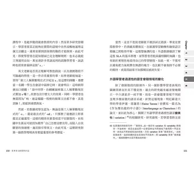 這樣學外語才有效 ：外語學習的科學！跳脫個人學習經驗，不受個體差異限制！人人都可實踐的外語學習方法！-preview-12