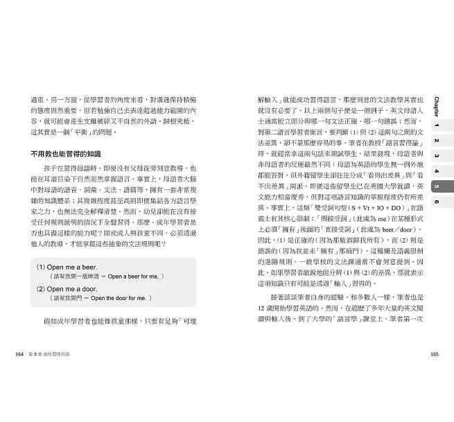 這樣學外語才有效 ：外語學習的科學！跳脫個人學習經驗，不受個體差異限制！人人都可實踐的外語學習方法！-preview-13