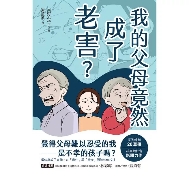 我的父母竟然成了老害-preview-1