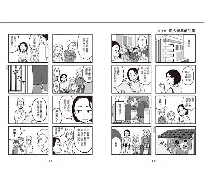 我的父母竟然成了老害-preview-4