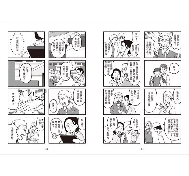我的父母竟然成了老害-preview-5