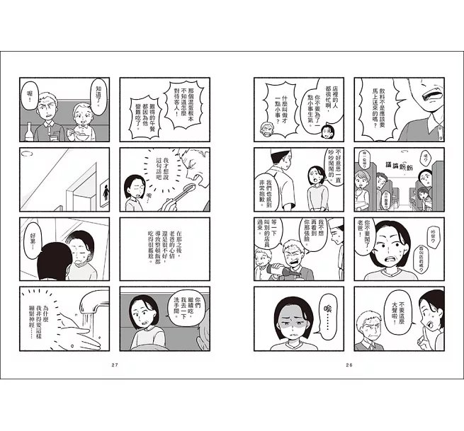 我的父母竟然成了老害-preview-6