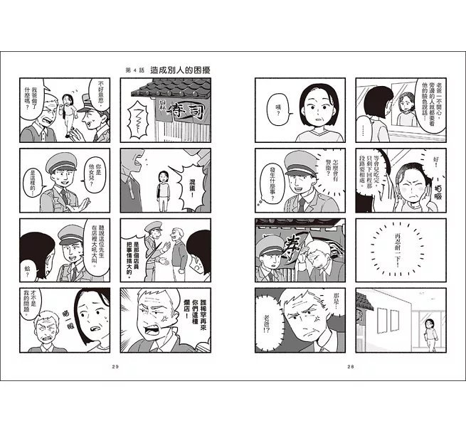 我的父母竟然成了老害-preview-7