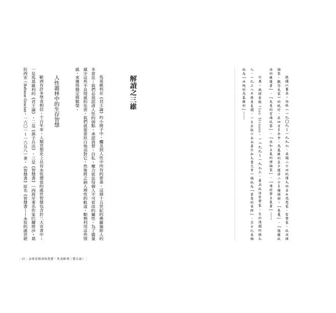 全球最暢銷的禁書:馬基維利《君王論》-preview-2