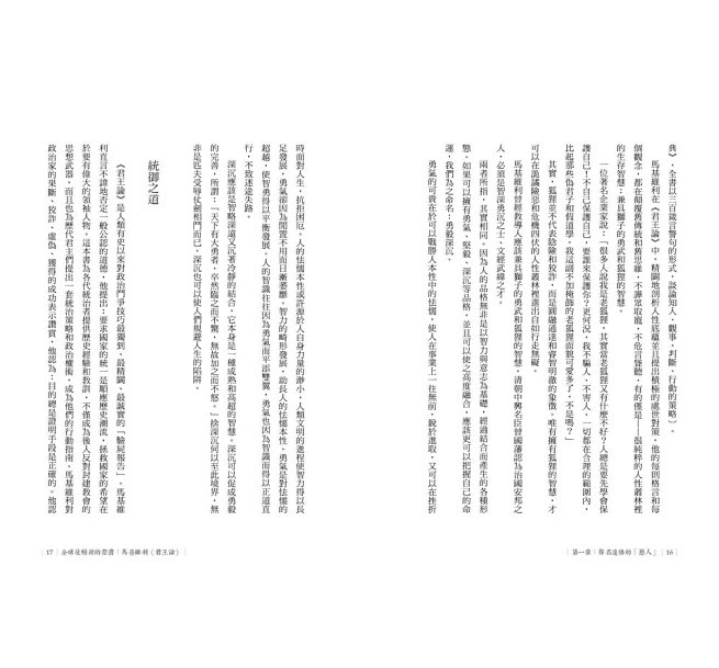 全球最暢銷的禁書:馬基維利《君王論》-preview-3