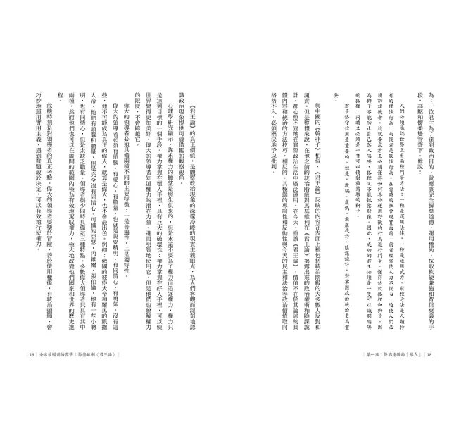 全球最暢銷的禁書:馬基維利《君王論》-preview-4