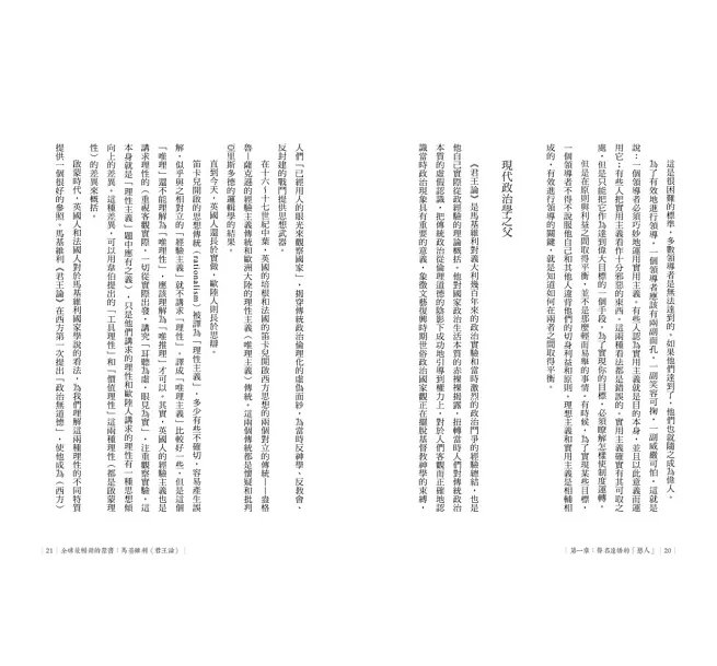 全球最暢銷的禁書:馬基維利《君王論》-preview-5