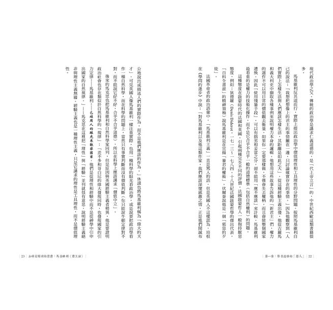 全球最暢銷的禁書:馬基維利《君王論》-preview-6