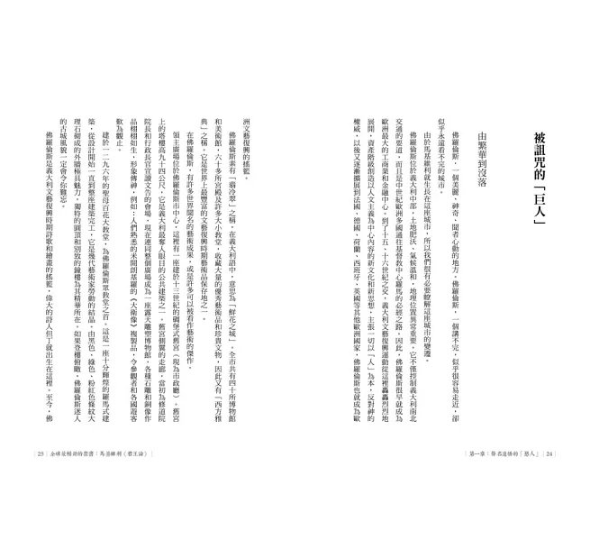 全球最暢銷的禁書:馬基維利《君王論》-preview-7