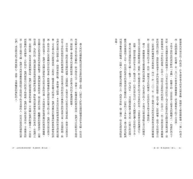 全球最暢銷的禁書:馬基維利《君王論》-preview-8