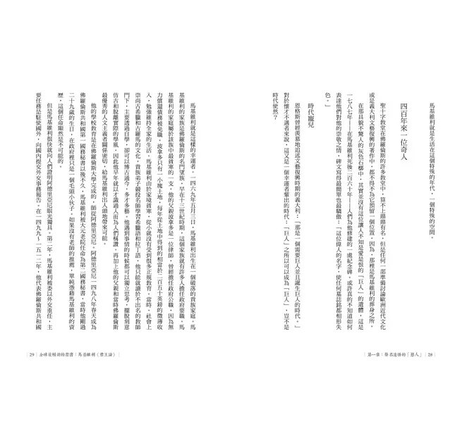全球最暢銷的禁書:馬基維利《君王論》-preview-9