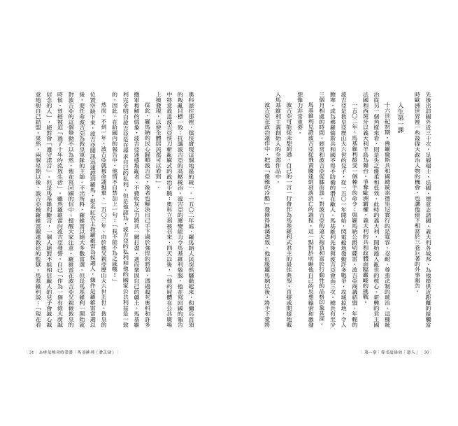 全球最暢銷的禁書:馬基維利《君王論》-preview-10