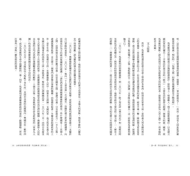 全球最暢銷的禁書:馬基維利《君王論》-preview-11