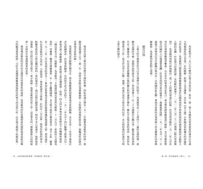 全球最暢銷的禁書:馬基維利《君王論》-preview-12