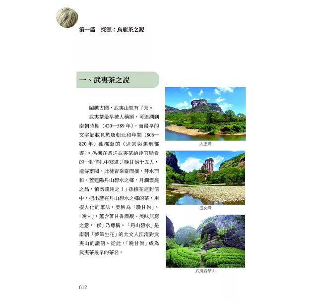烏龍茶,原來如此:從大紅袍到東方美人,快速掌握烏龍茶的風味世界-preview-2