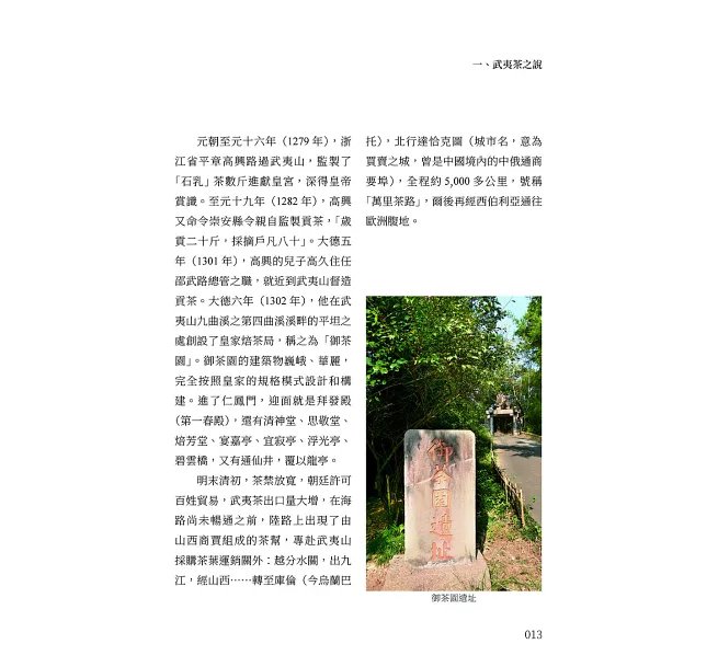 烏龍茶,原來如此:從大紅袍到東方美人,快速掌握烏龍茶的風味世界-preview-3