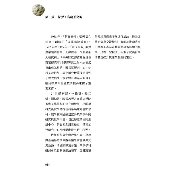 烏龍茶,原來如此:從大紅袍到東方美人,快速掌握烏龍茶的風味世界-preview-4