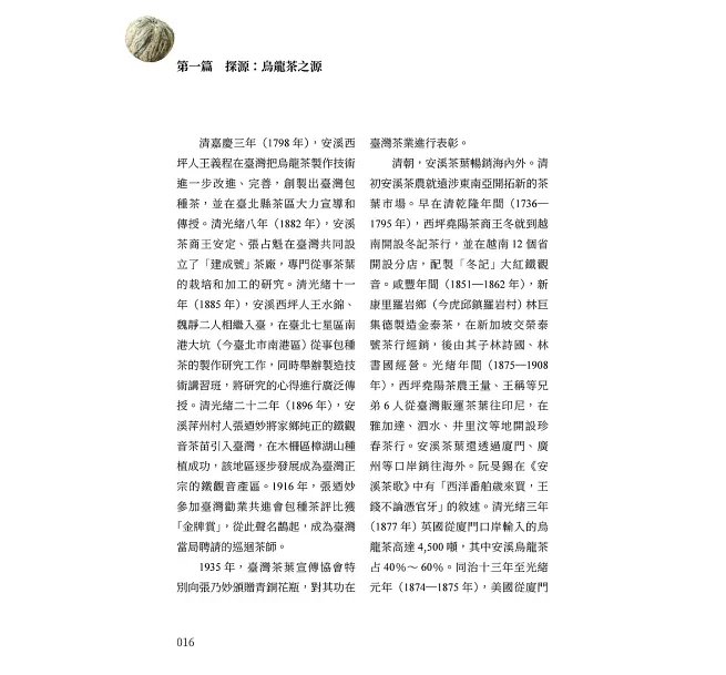 烏龍茶,原來如此:從大紅袍到東方美人,快速掌握烏龍茶的風味世界-preview-6