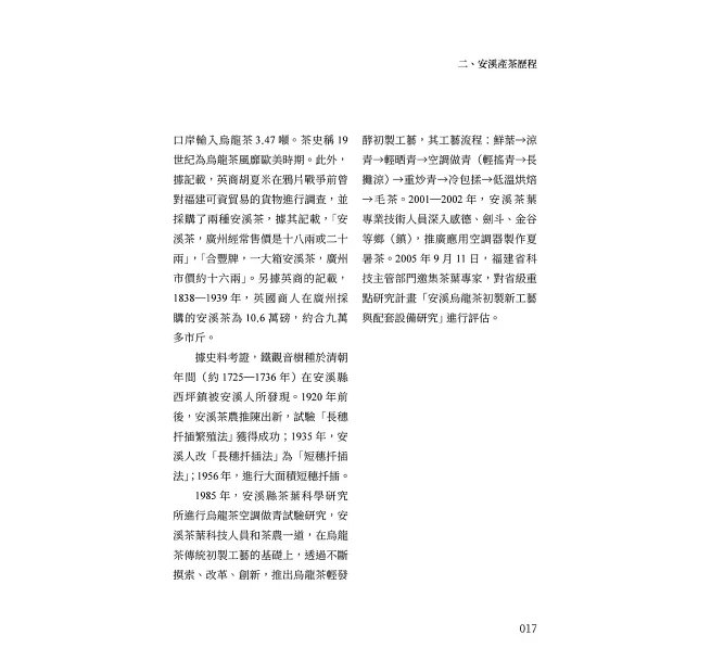 烏龍茶,原來如此:從大紅袍到東方美人,快速掌握烏龍茶的風味世界-preview-7