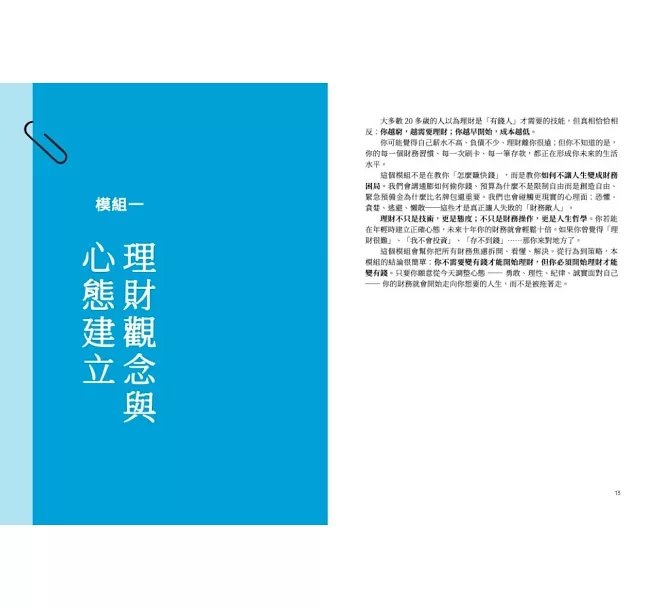理財關鍵100：學校不會教，簡單易學，為自己開創複利人生！-preview-2