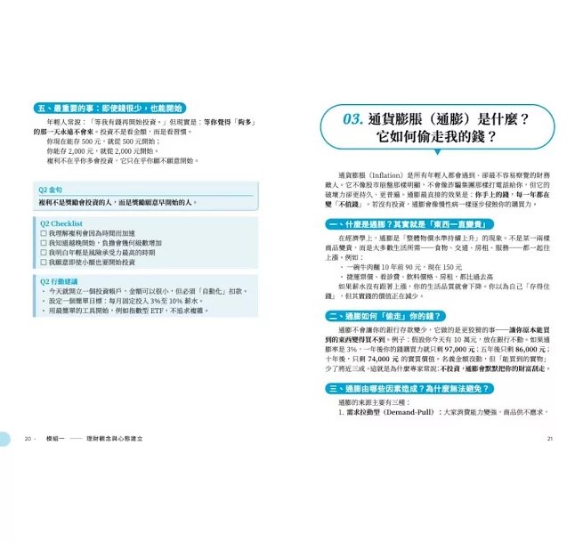 理財關鍵100：學校不會教，簡單易學，為自己開創複利人生！-preview-6
