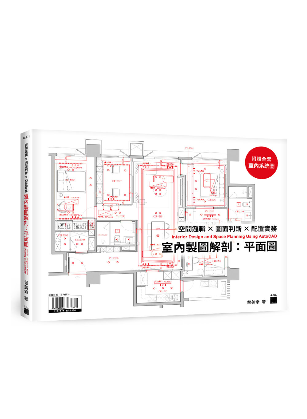 室內製圖解剖：平面圖 | 空間邏輯 × 圖面判斷 × 配置實務-preview-1