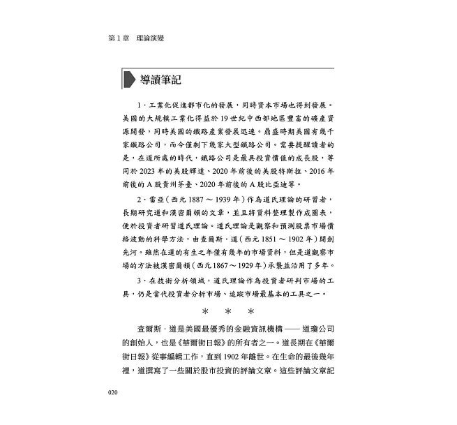順勢就賺錢,散戶也能看懂的道氏理論操盤法:看懂多空節奏,精準掌握每一次進出場時機-preview-2