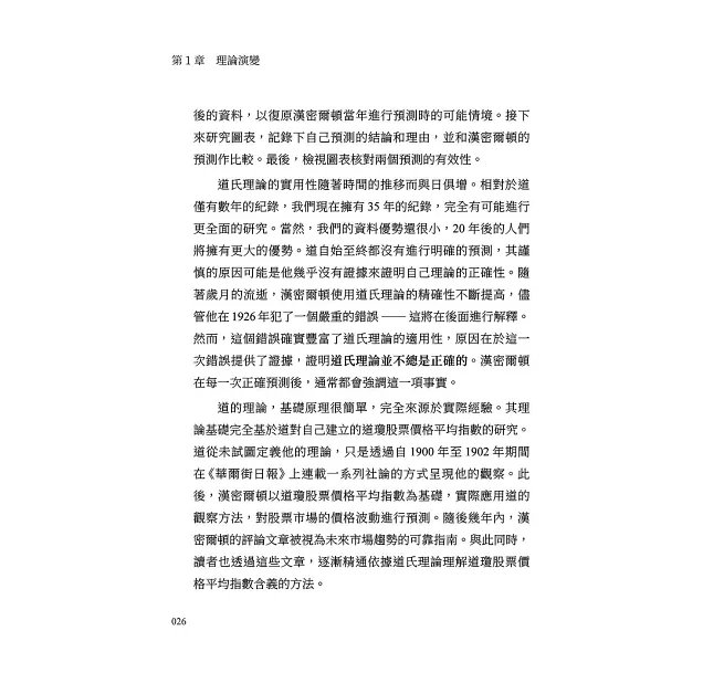 順勢就賺錢,散戶也能看懂的道氏理論操盤法:看懂多空節奏,精準掌握每一次進出場時機-preview-3