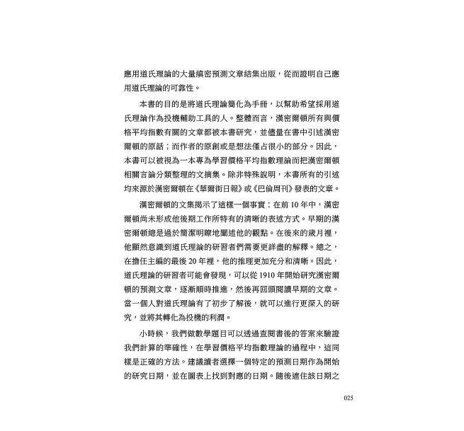 順勢就賺錢,散戶也能看懂的道氏理論操盤法:看懂多空節奏,精準掌握每一次進出場時機-preview-4