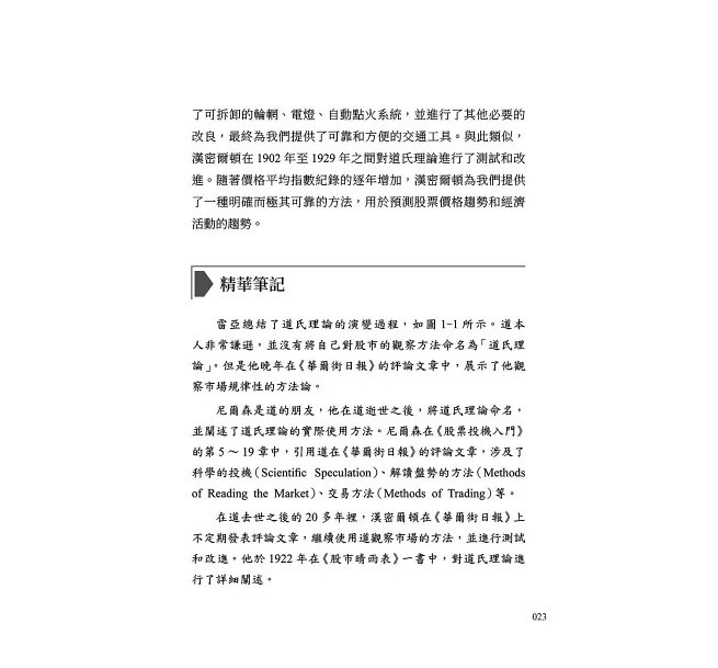 順勢就賺錢,散戶也能看懂的道氏理論操盤法:看懂多空節奏,精準掌握每一次進出場時機-preview-6