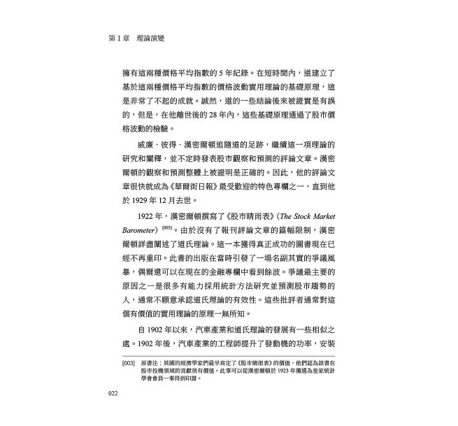 順勢就賺錢,散戶也能看懂的道氏理論操盤法:看懂多空節奏,精準掌握每一次進出場時機-preview-7