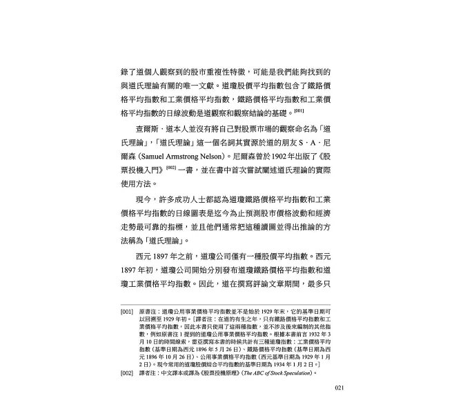 順勢就賺錢,散戶也能看懂的道氏理論操盤法:看懂多空節奏,精準掌握每一次進出場時機-preview-8