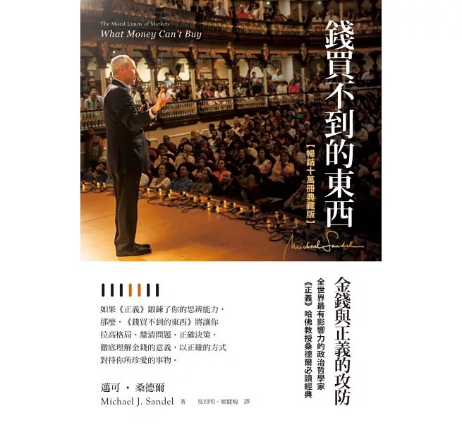錢買不到的東西:金錢與正義的攻防【暢銷十萬冊典藏版】-preview-1