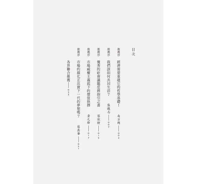 錢買不到的東西:金錢與正義的攻防【暢銷十萬冊典藏版】-preview-3